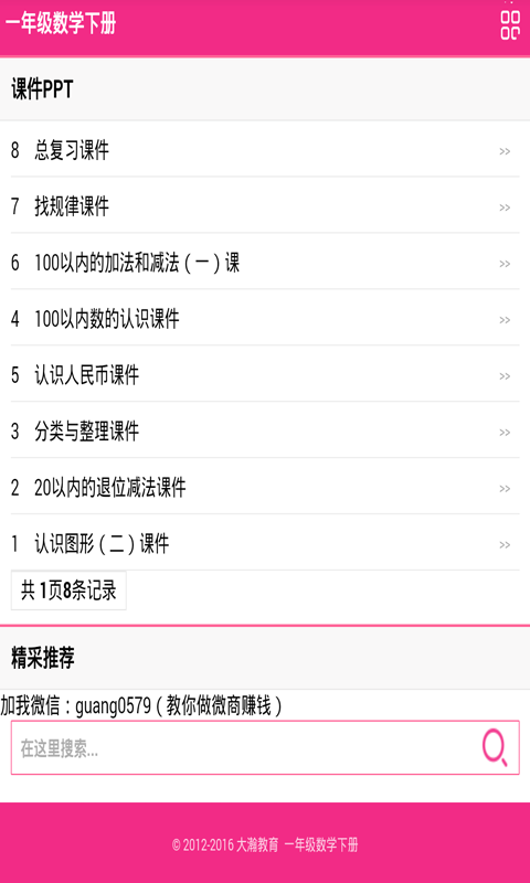 小学一年级数学下册 v1.0.0