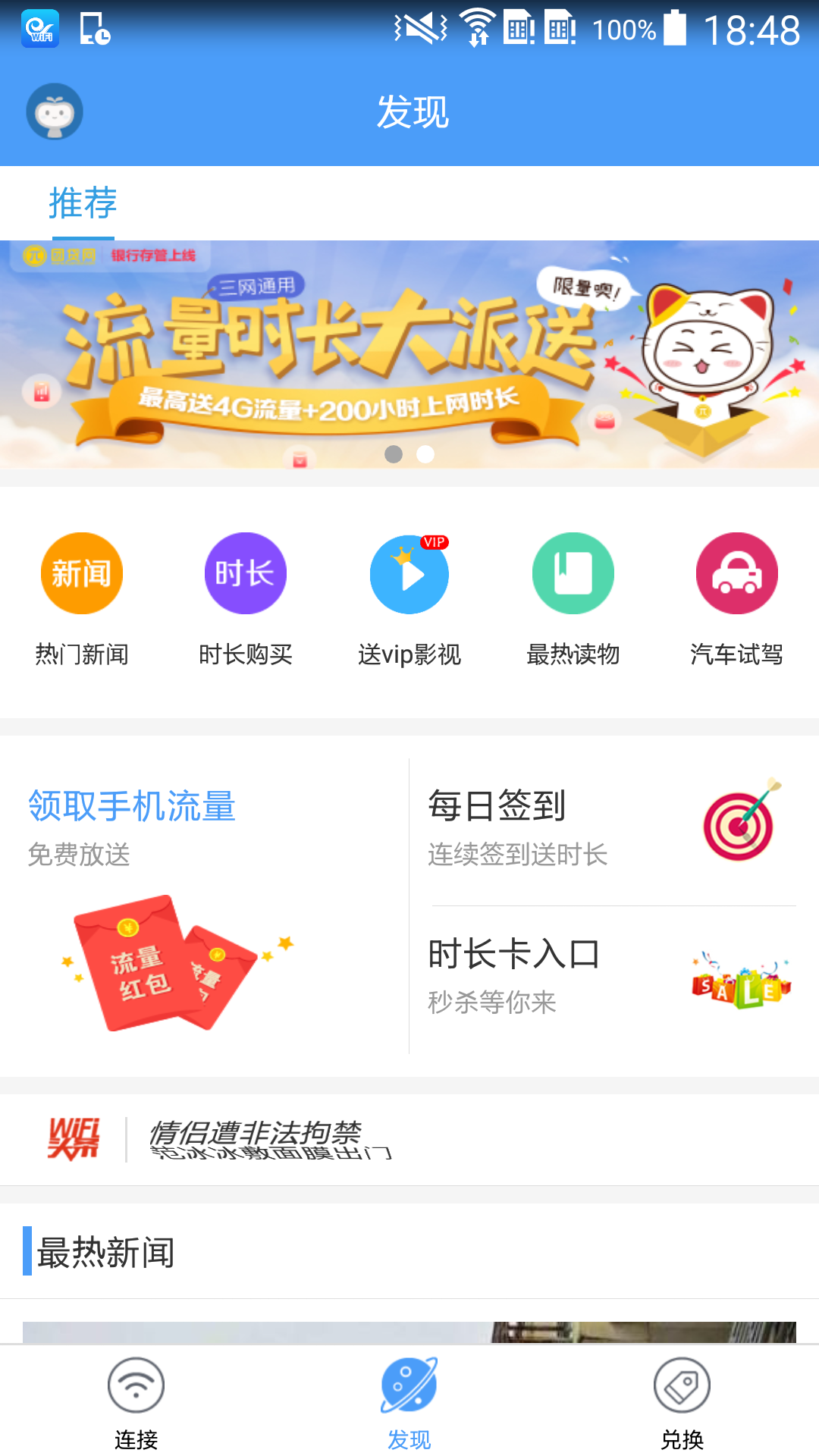 天翼WiFi v4.2.6