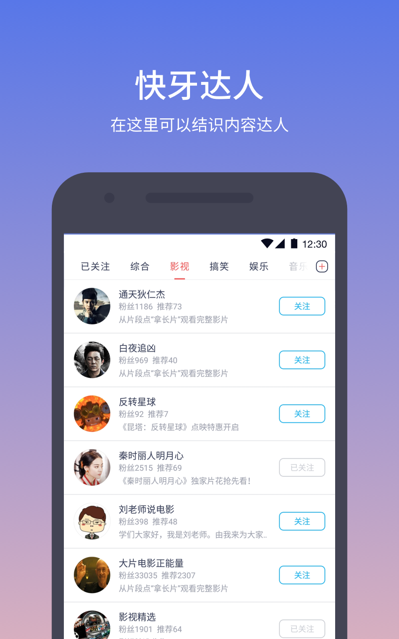 快牙 v5.5.8