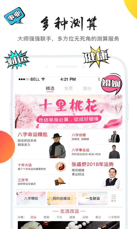 知命八字算命起名 v6.7.8