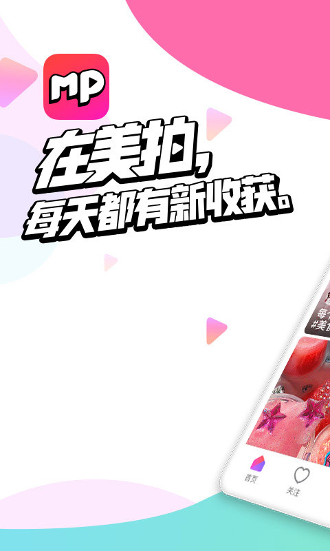 美拍 v7.7.1
