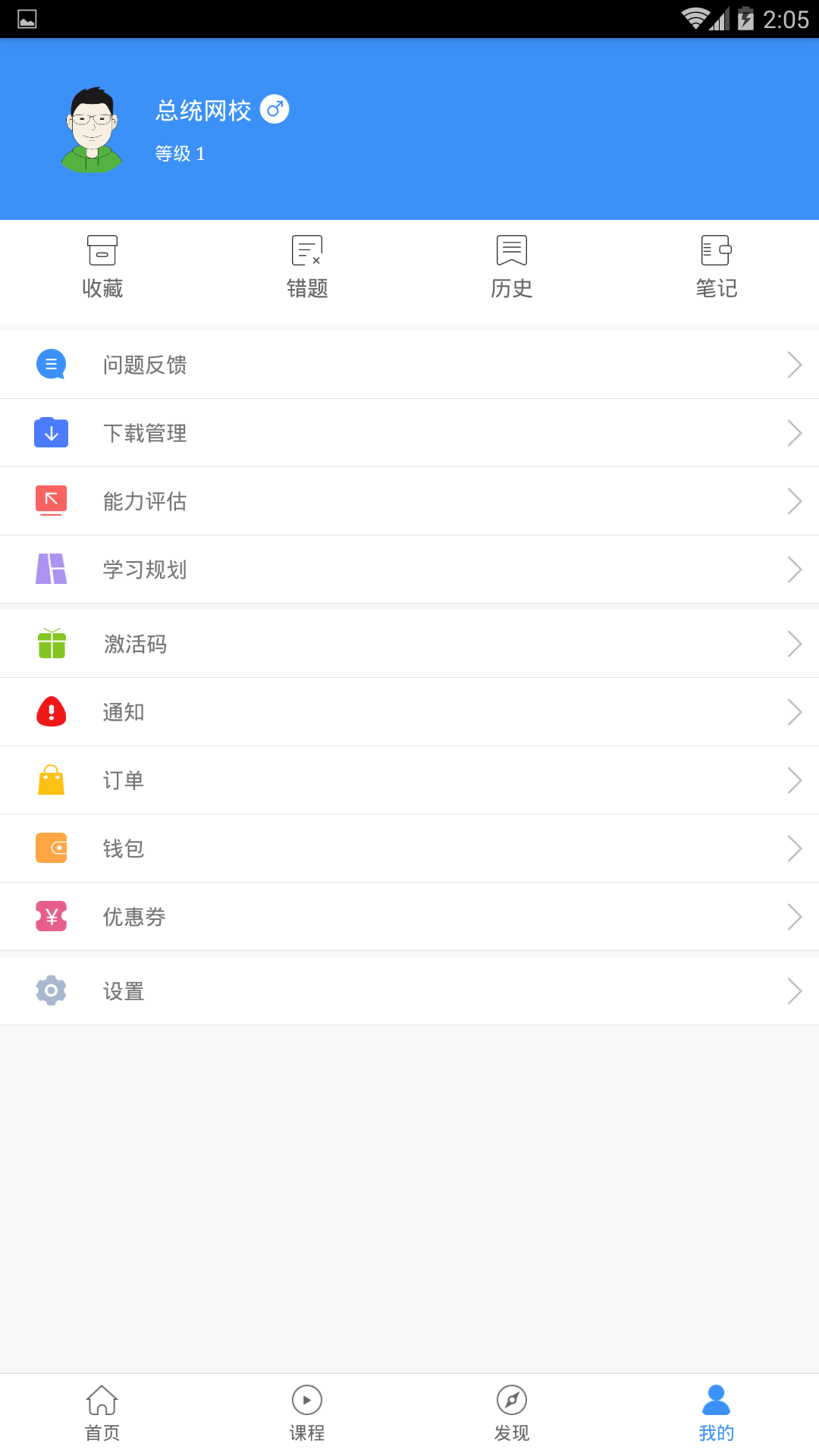 总统网校 v2.9