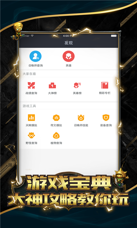 LOL掌游宝 v5.2.1