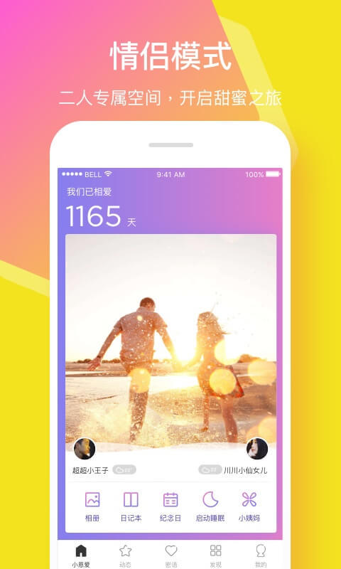 小恩爱 v6.6.6