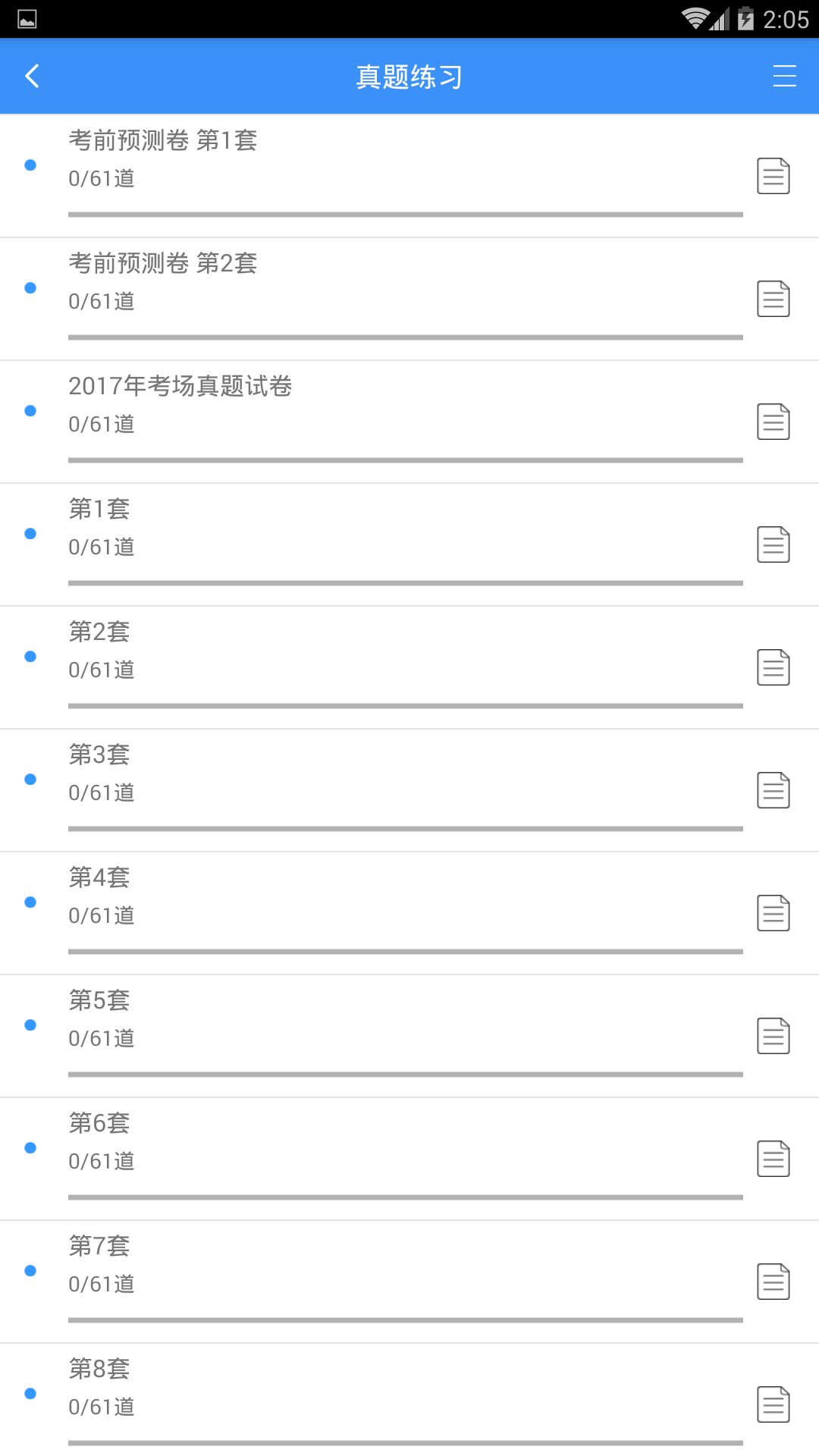 总统网校 v2.9