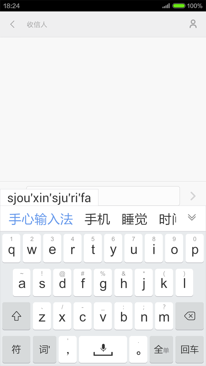 手心输入法 v2.3.0.986