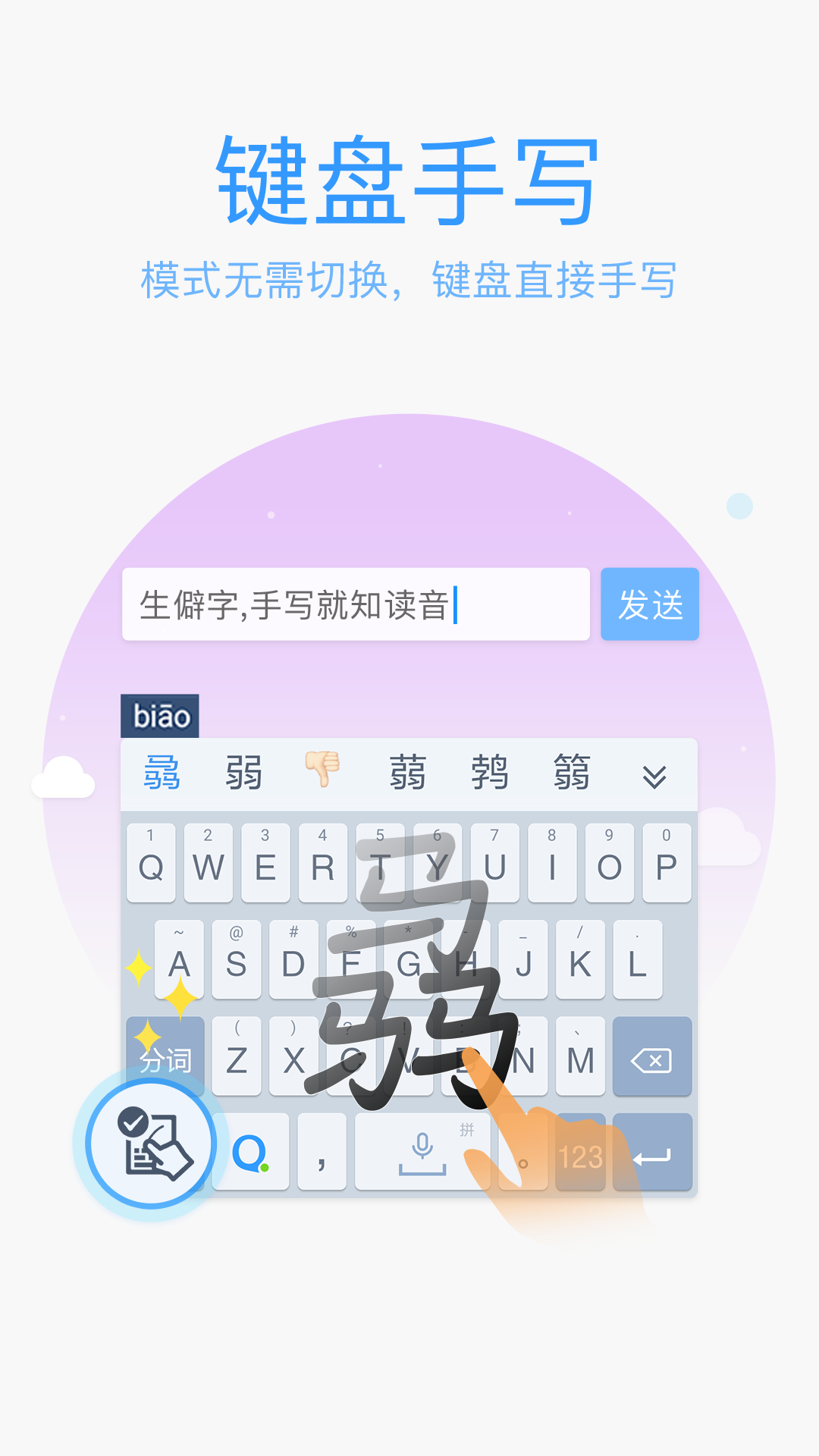 QQ输入法 v5.18.1