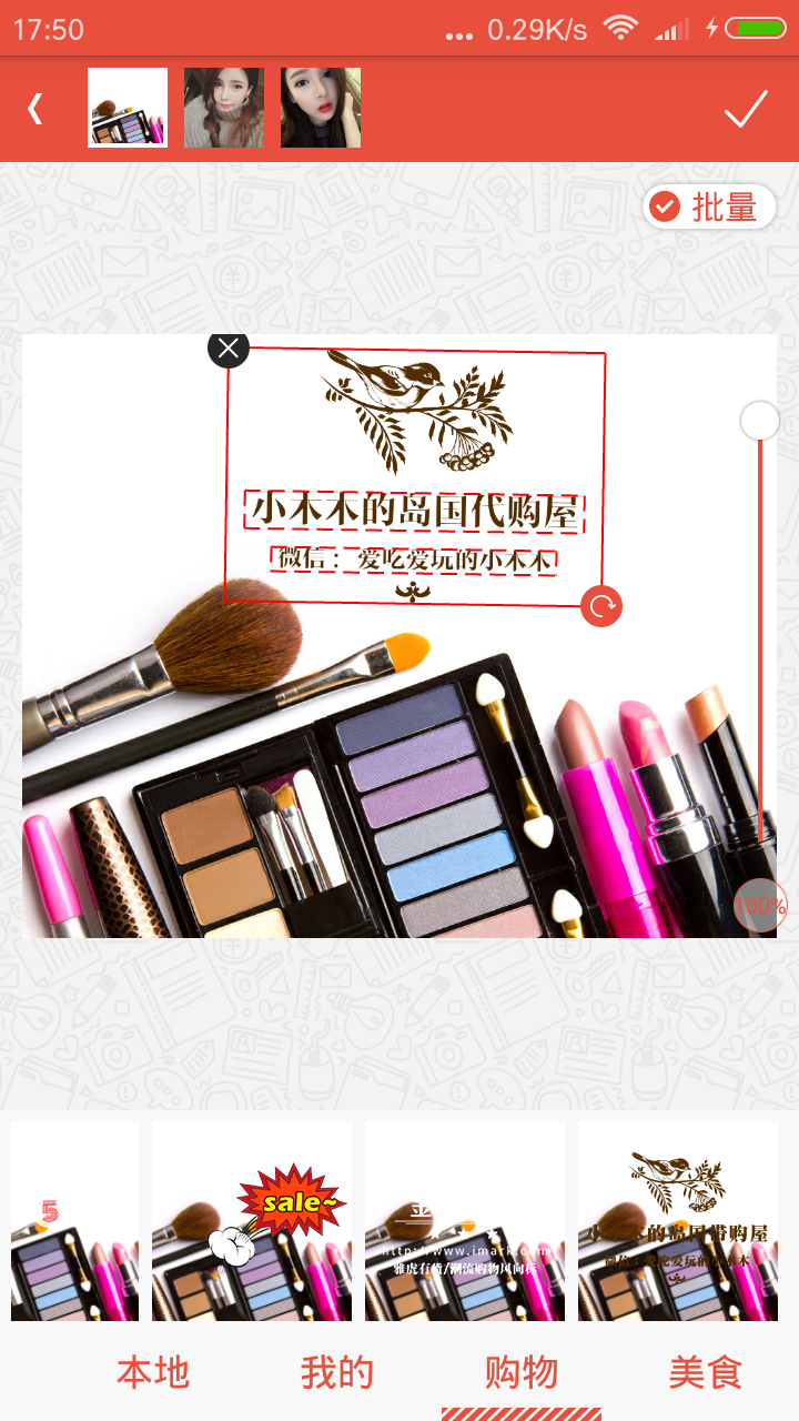 美颜美图爱水印 v4.3.7