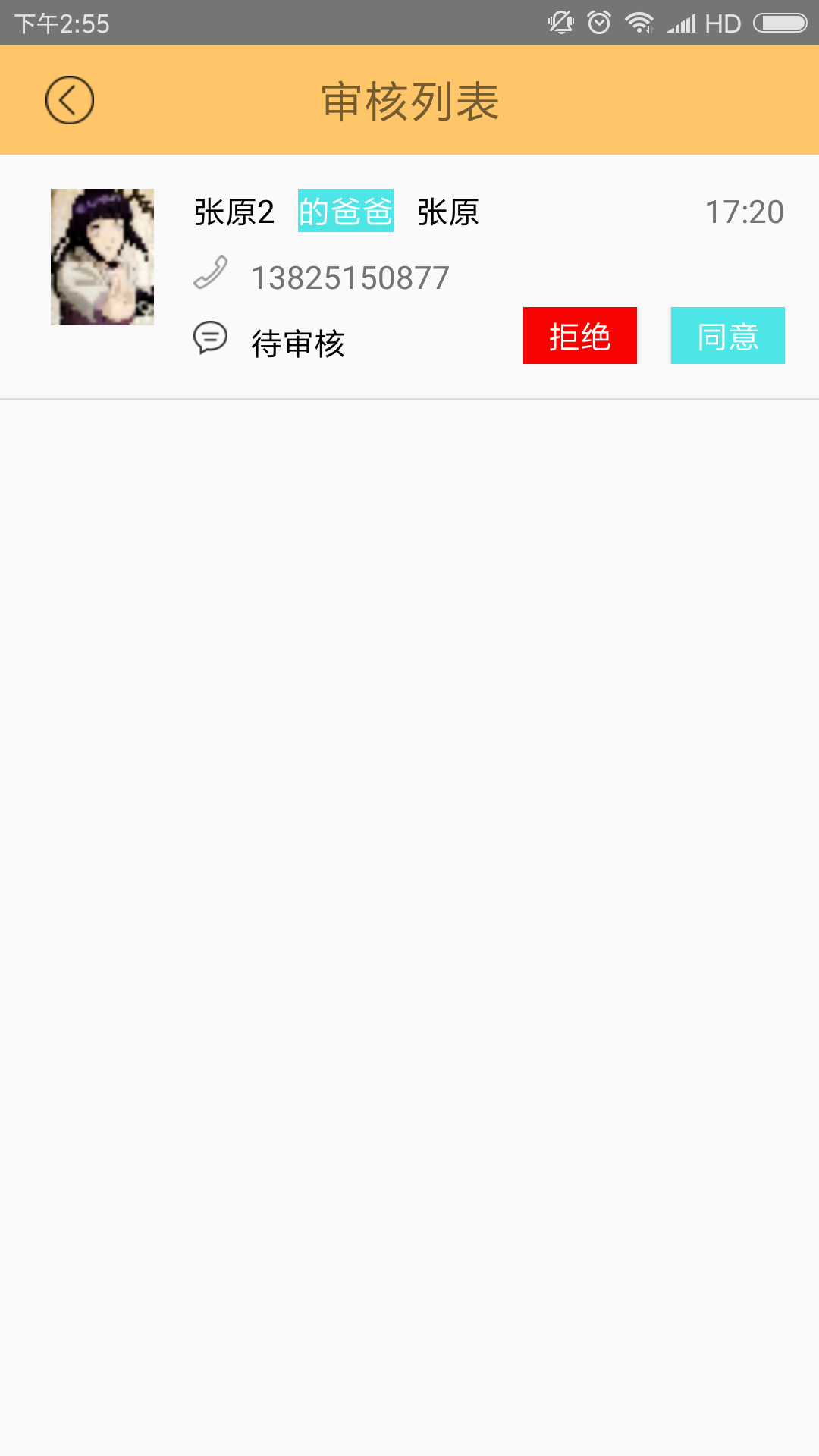 长鹿家园教师端 v1.7