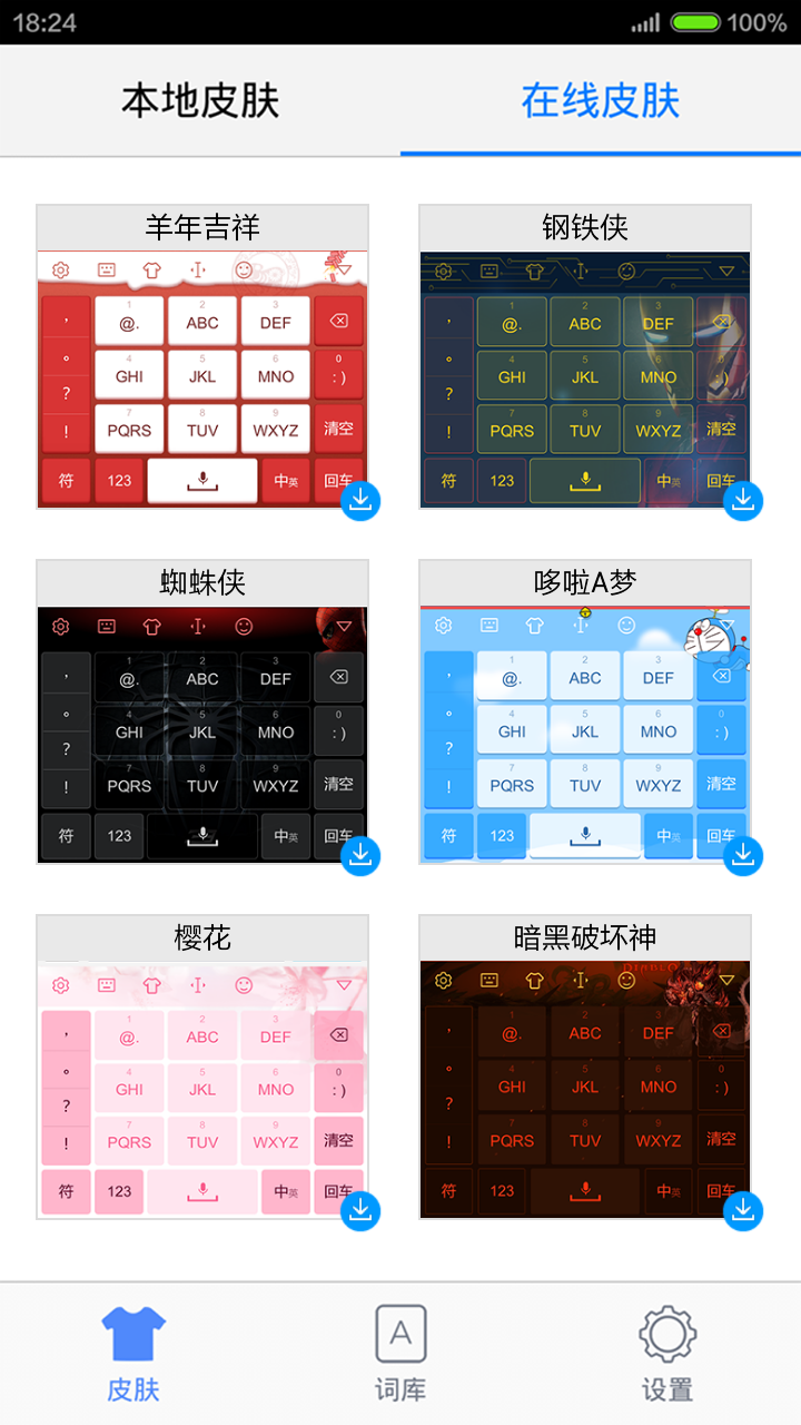 手心输入法 v2.3.0.986