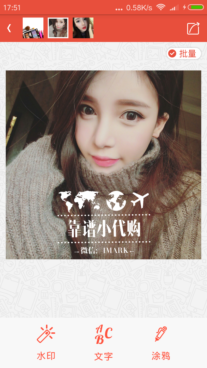 美颜美图爱水印 v4.3.7