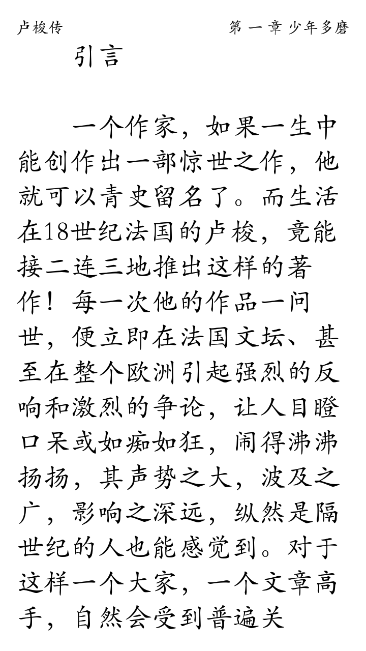 名人传记 v1.0