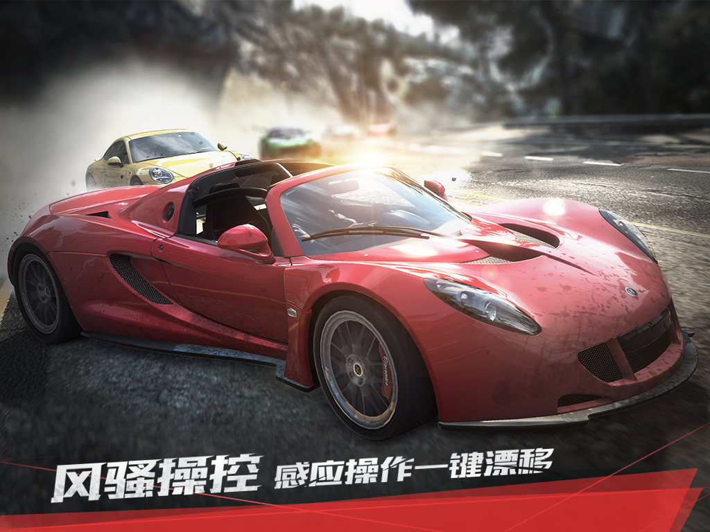 极品飞车最高通缉 v2.3.2