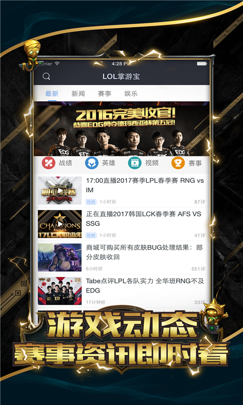 LOL掌游宝 v5.2.1