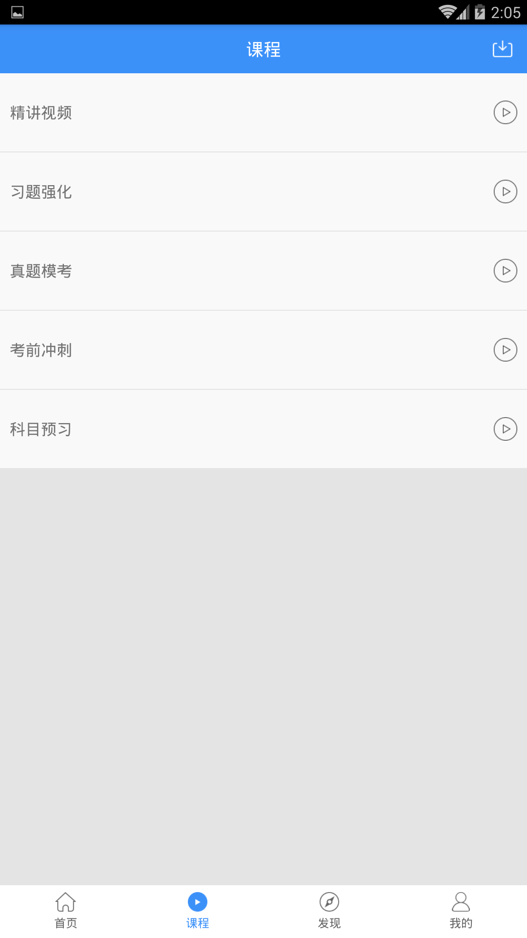 总统网校 v2.9