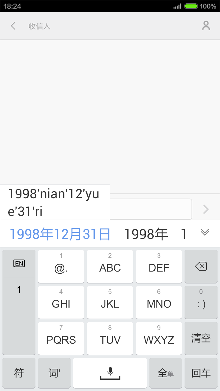 手心输入法 v2.3.0.986