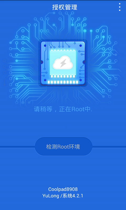 授权管理 v4.1.3