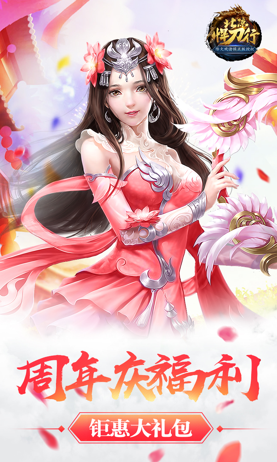 北凉悍刀行 v2.0.2