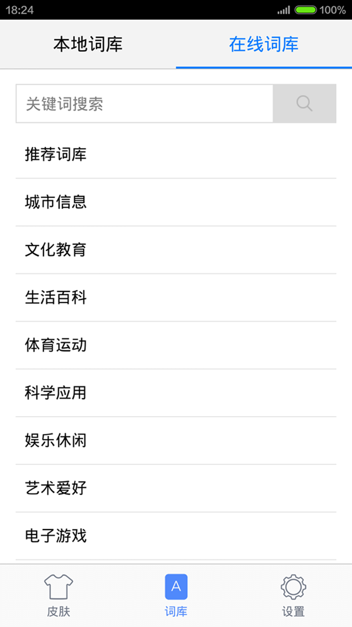 手心输入法 v2.3.0.986