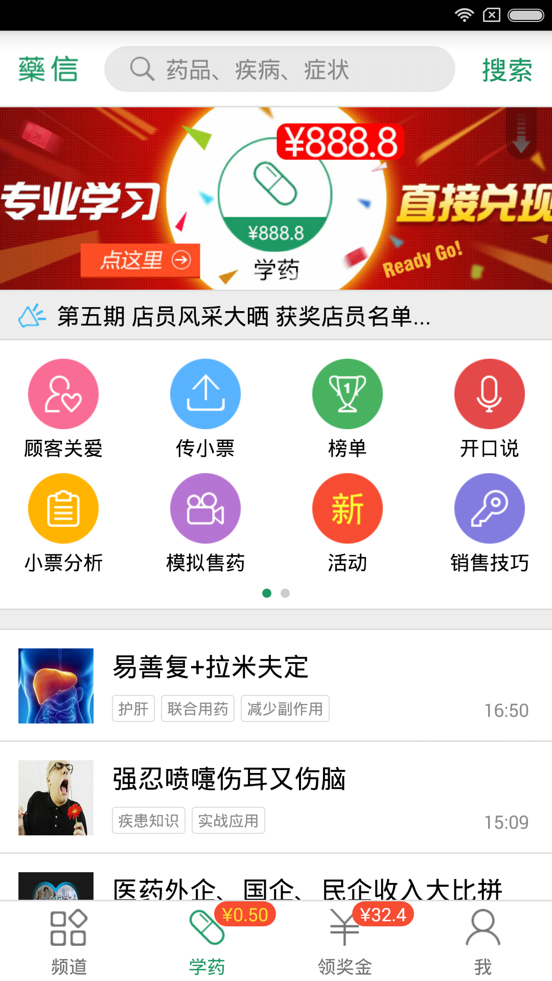 药信店员版 v3.3.1