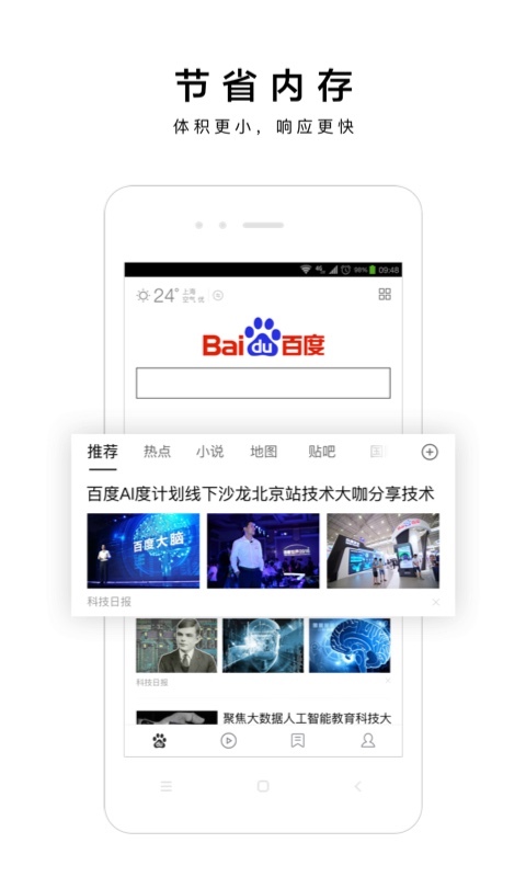 百度极速版 v2.9.0.10