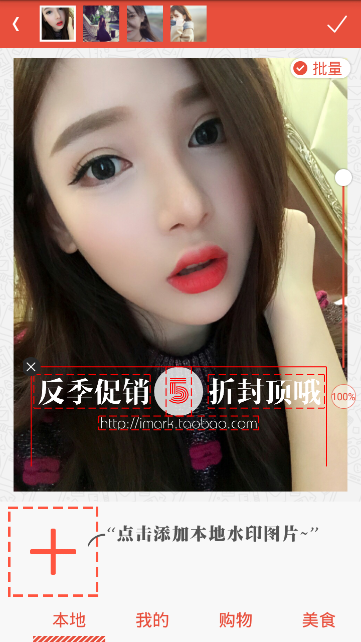 美颜美图爱水印 v4.3.7