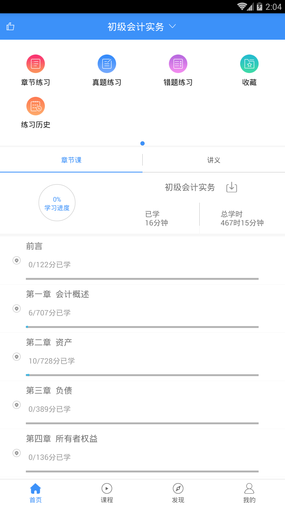 总统网校 v2.9