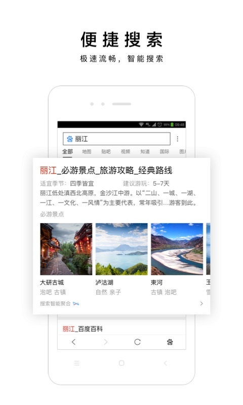 百度极速版 v2.9.0.10