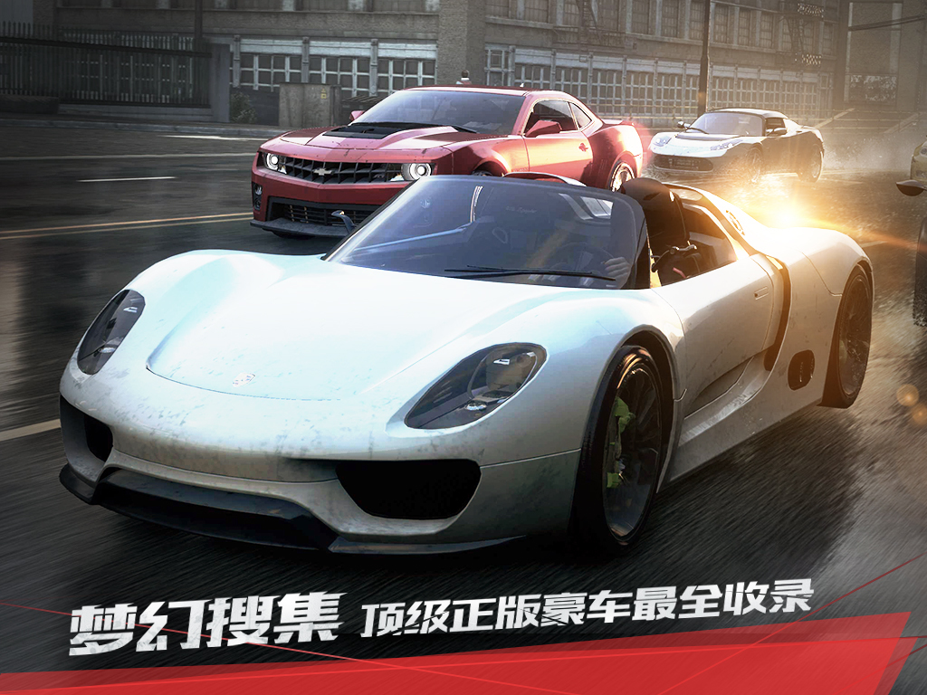 极品飞车最高通缉 v2.3.2