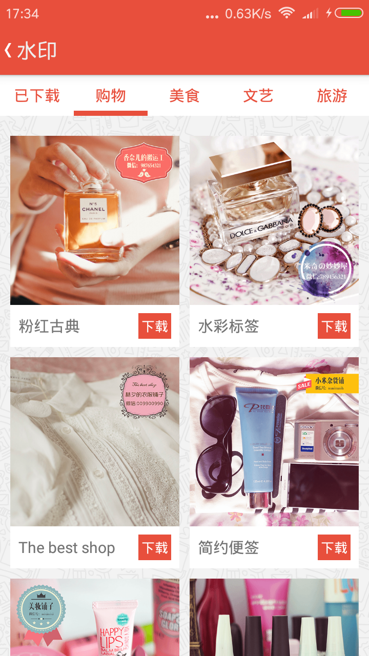 美颜美图爱水印 v4.3.7