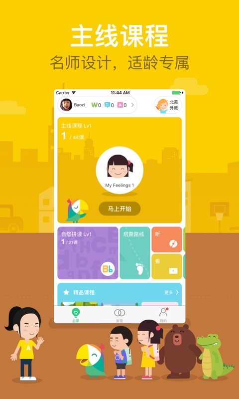 叽里呱啦儿童英语 v6.6.1