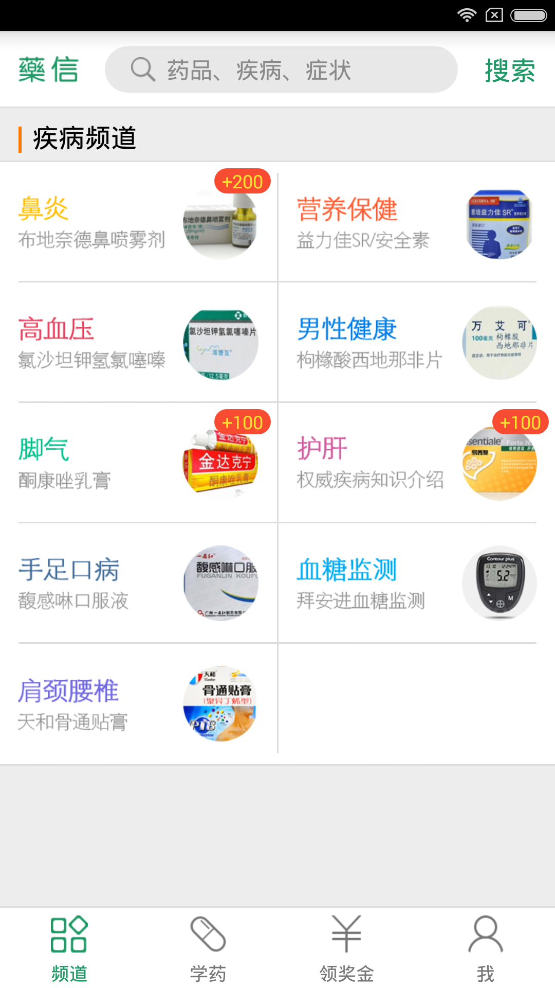 药信店员版 v3.3.1
