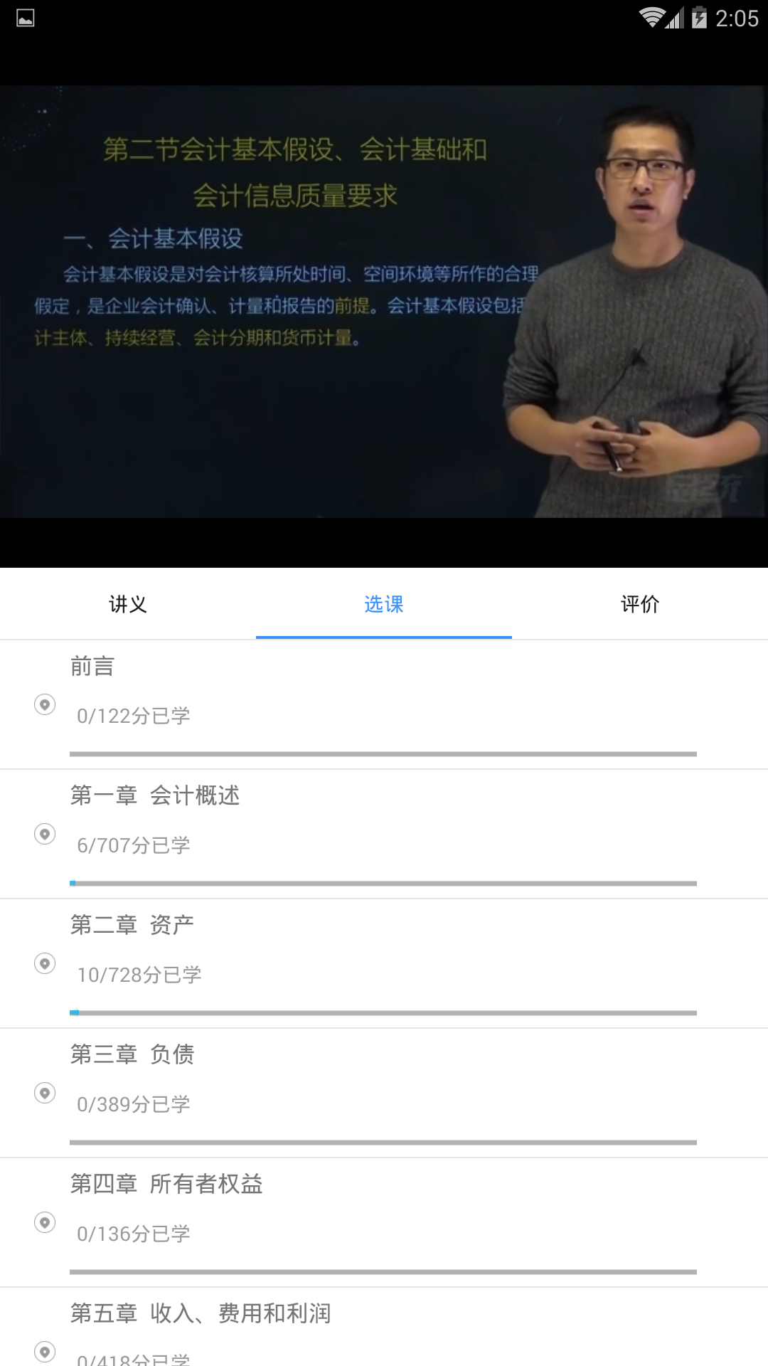总统网校 v2.9