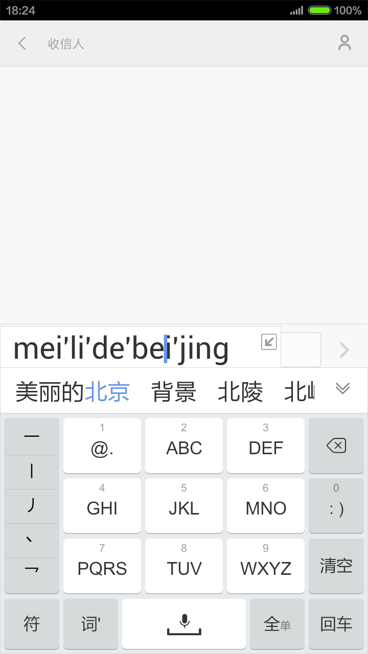 手心输入法 v2.3.0.986