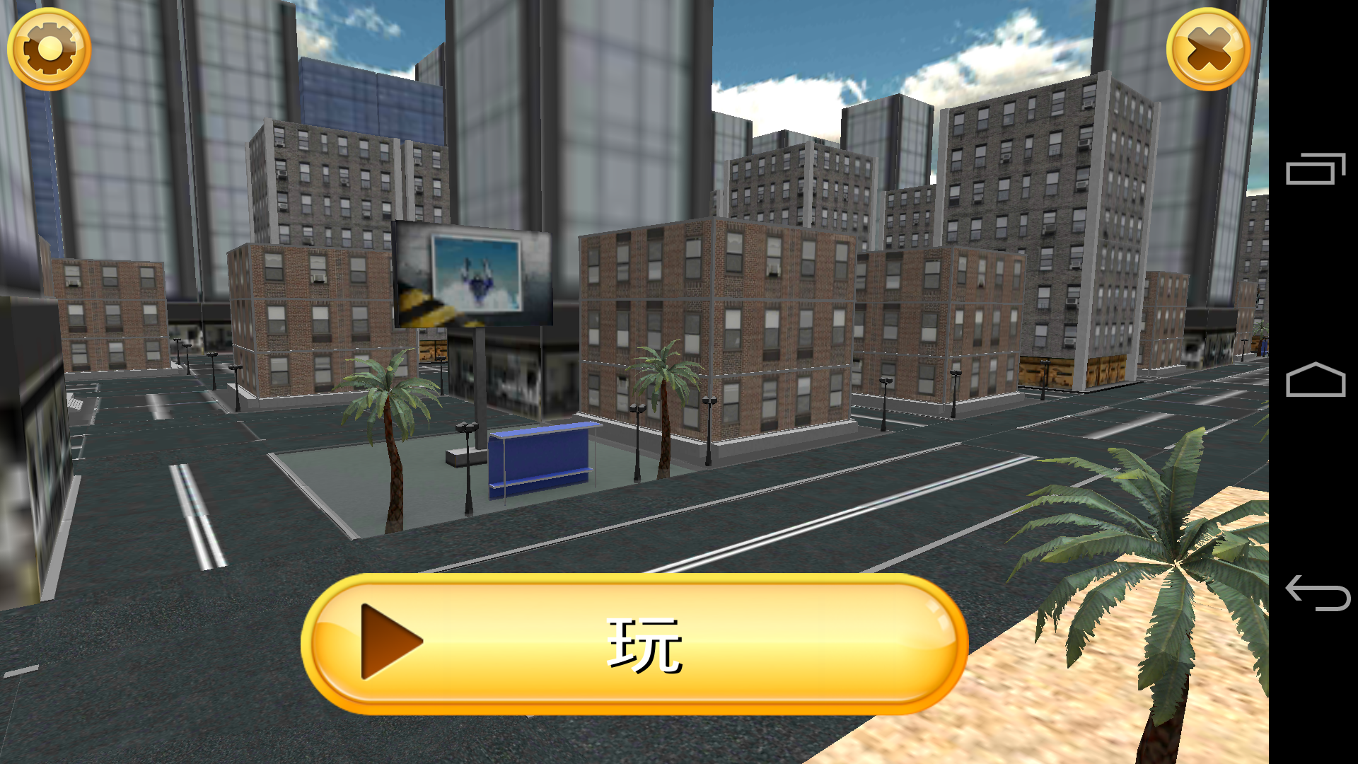 饥饿的司机 v6.3.0.33