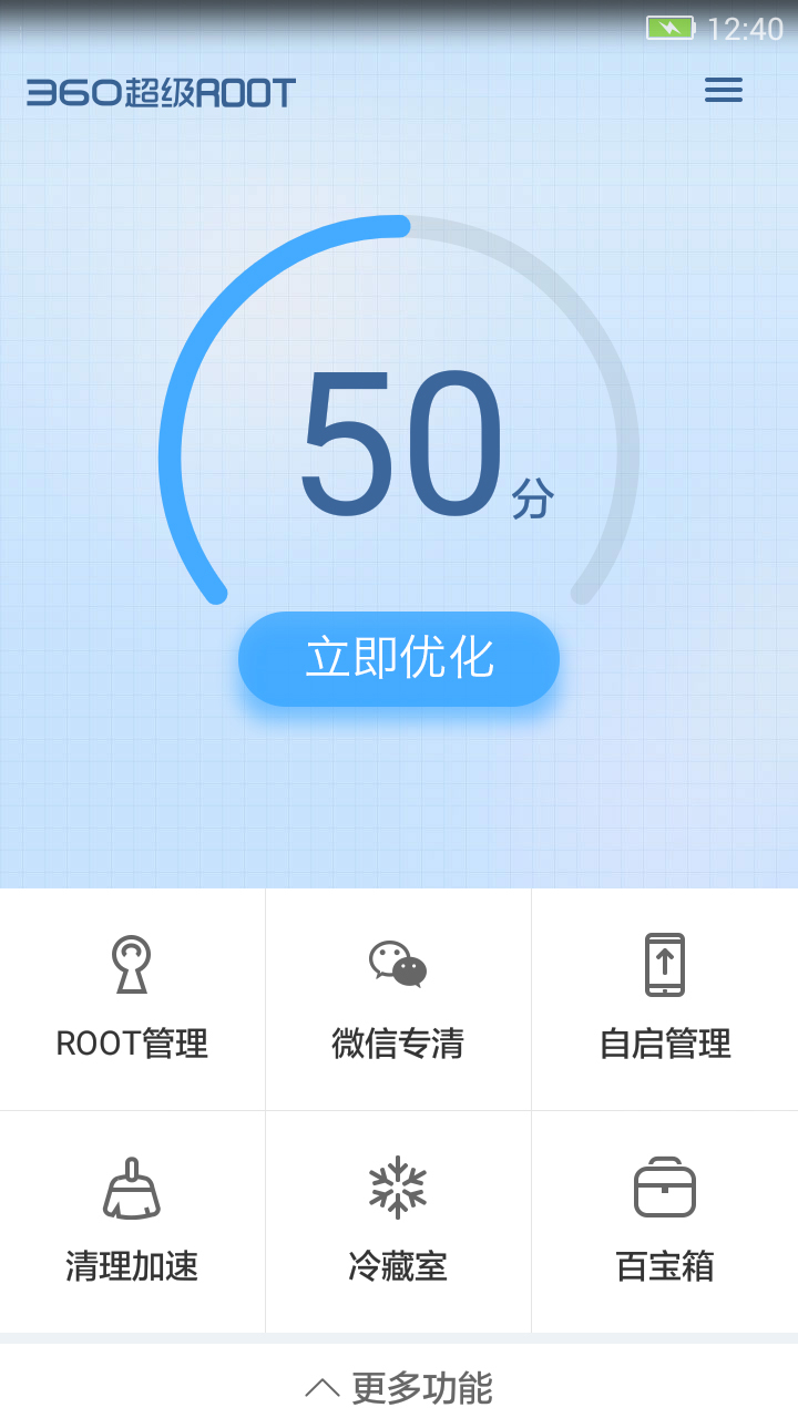 360超级ROOT-深度优化手机 v8.1.1.3