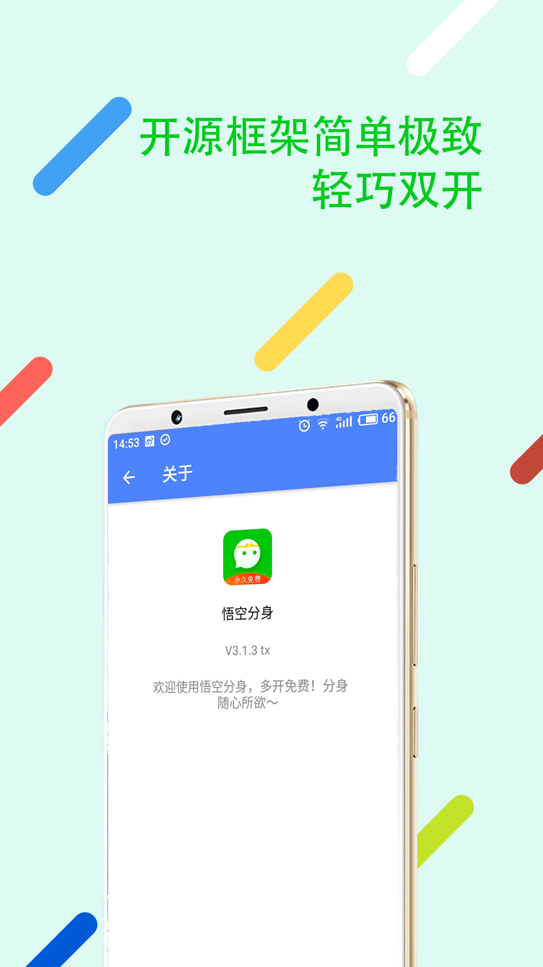 悟空分身 v3.1.6