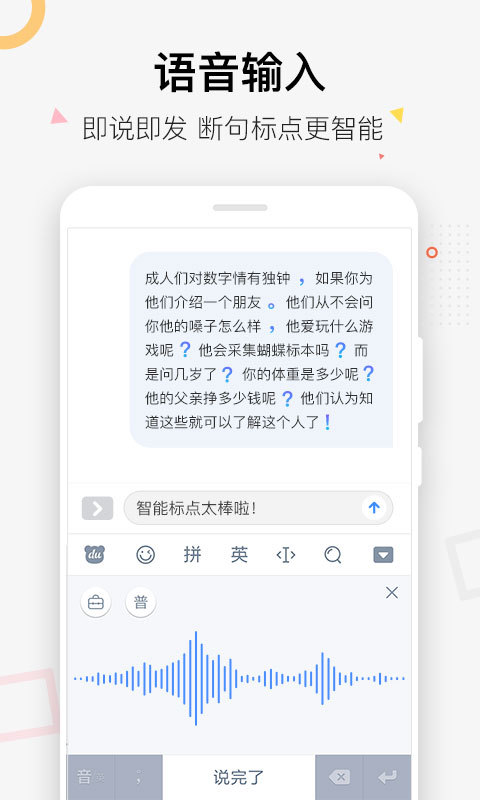 百度输入法 v8.1.0.7
