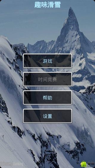 趣味滑雪 v5.3.01