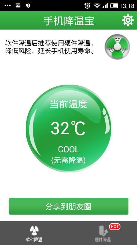 手机降温宝 v2.3.3