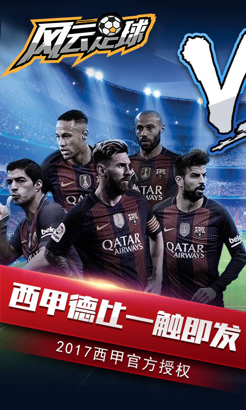 风云足球 v1.0.5