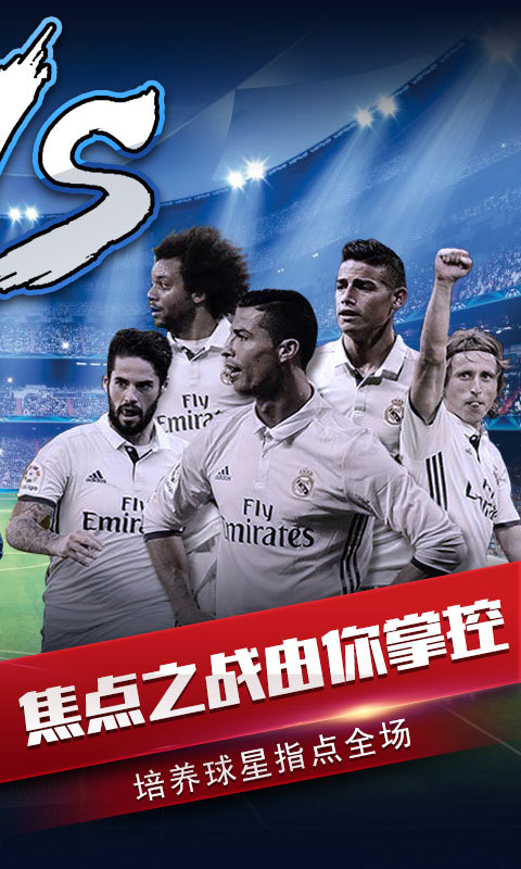 风云足球 v1.0.5