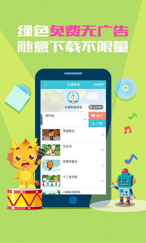 小伴龙儿歌 v2.3.8