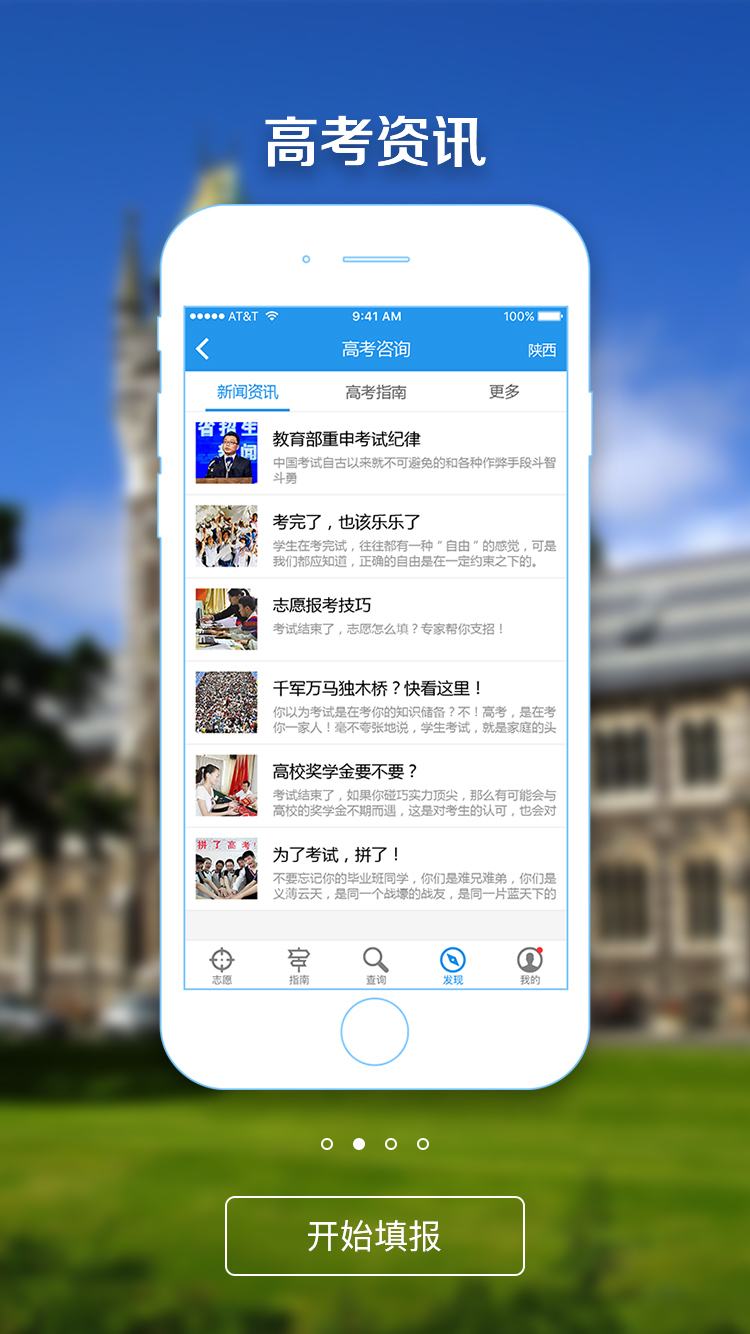 高考志愿填报指南 v3.0.2