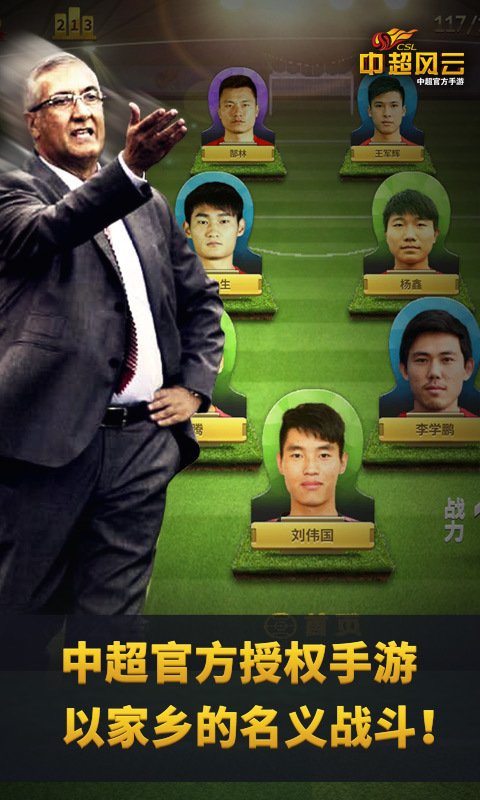 中超风云 v1.6.314