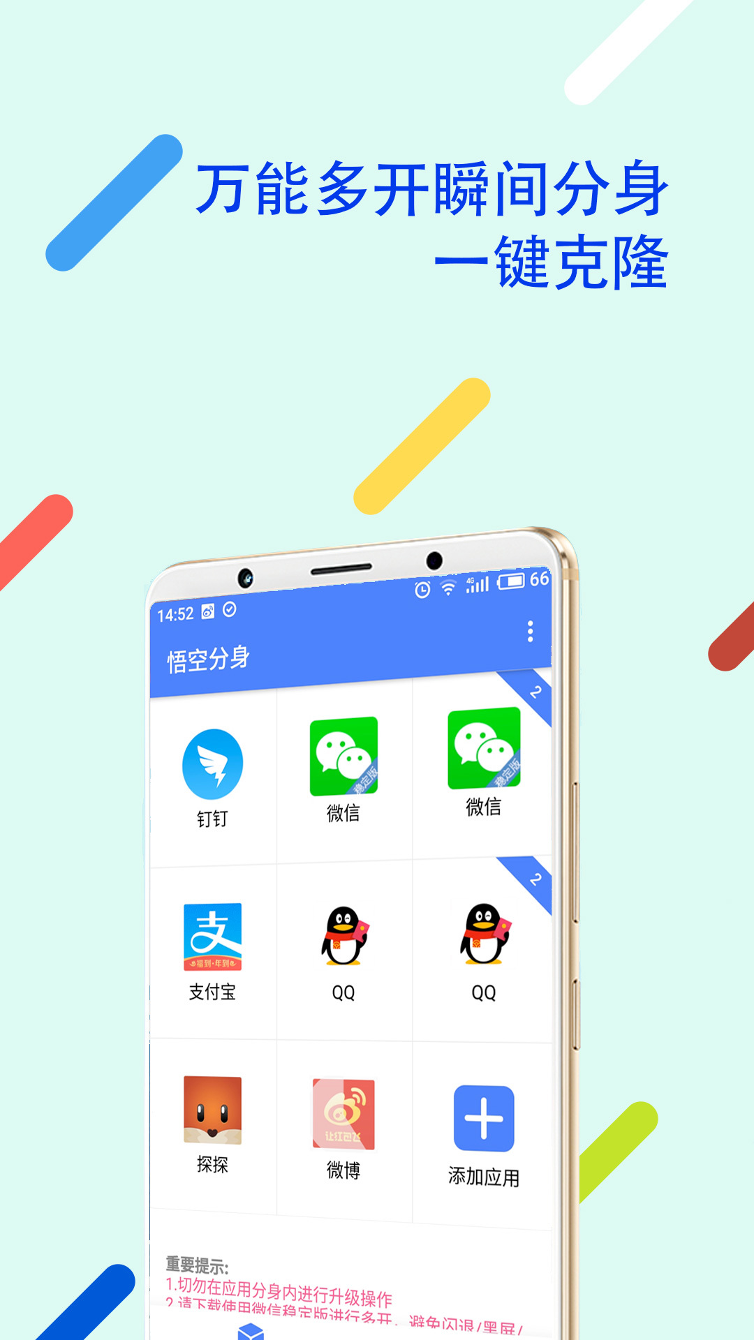悟空分身 v3.1.6