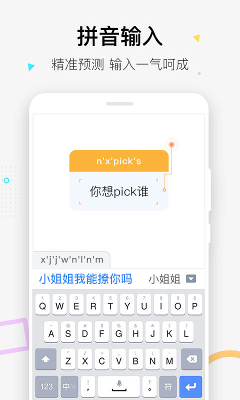 百度输入法 v8.1.0.7