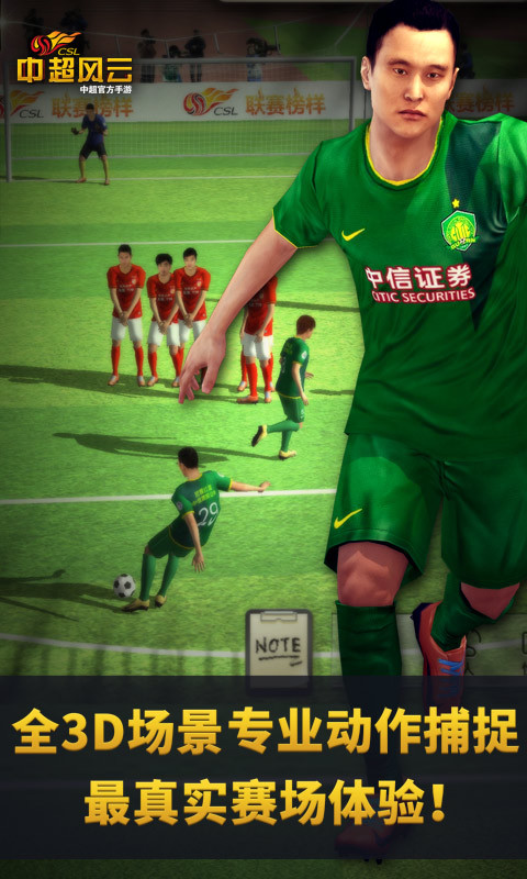 中超风云 v1.6.314