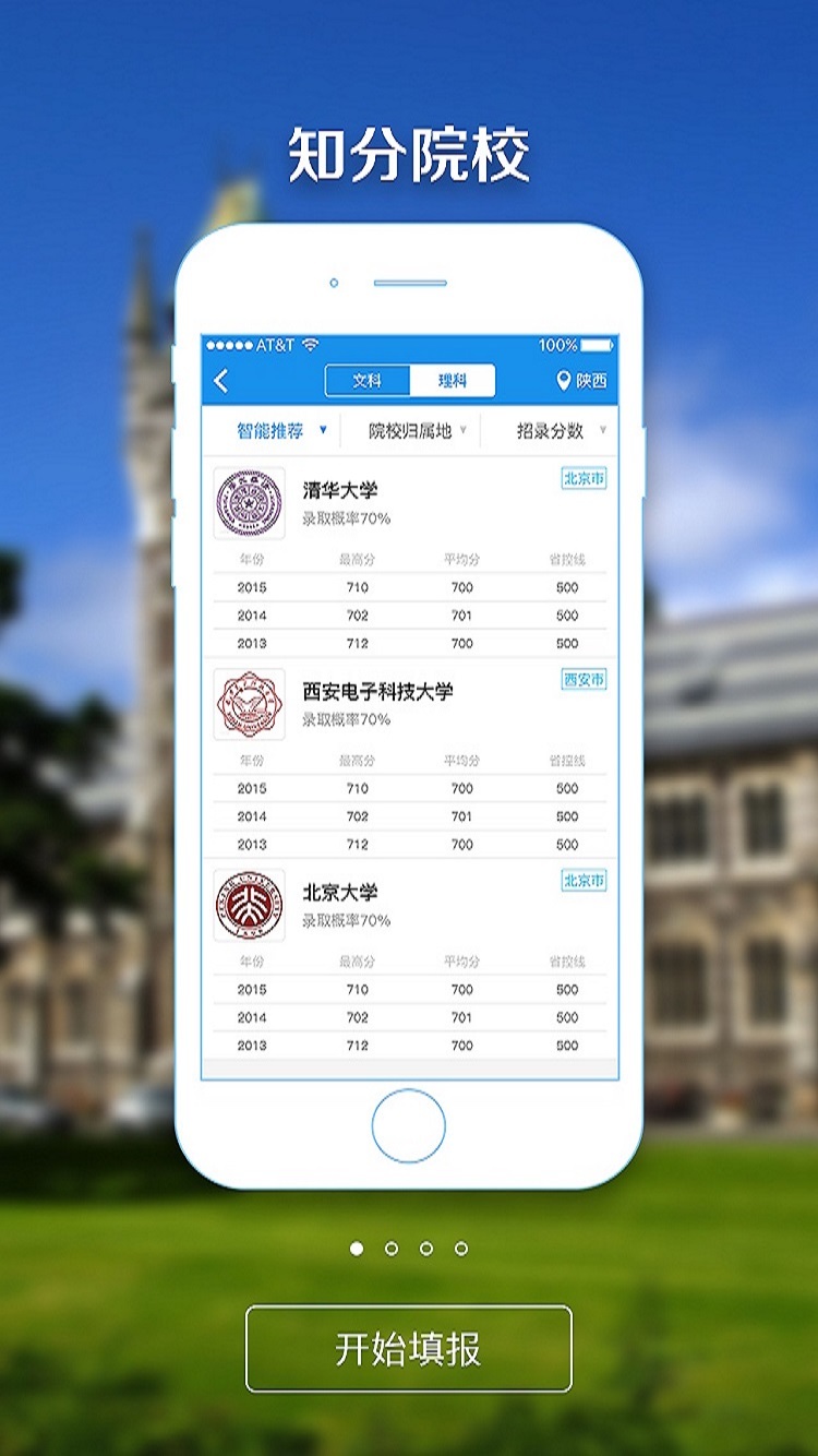 高考志愿填报指南 v3.0.2