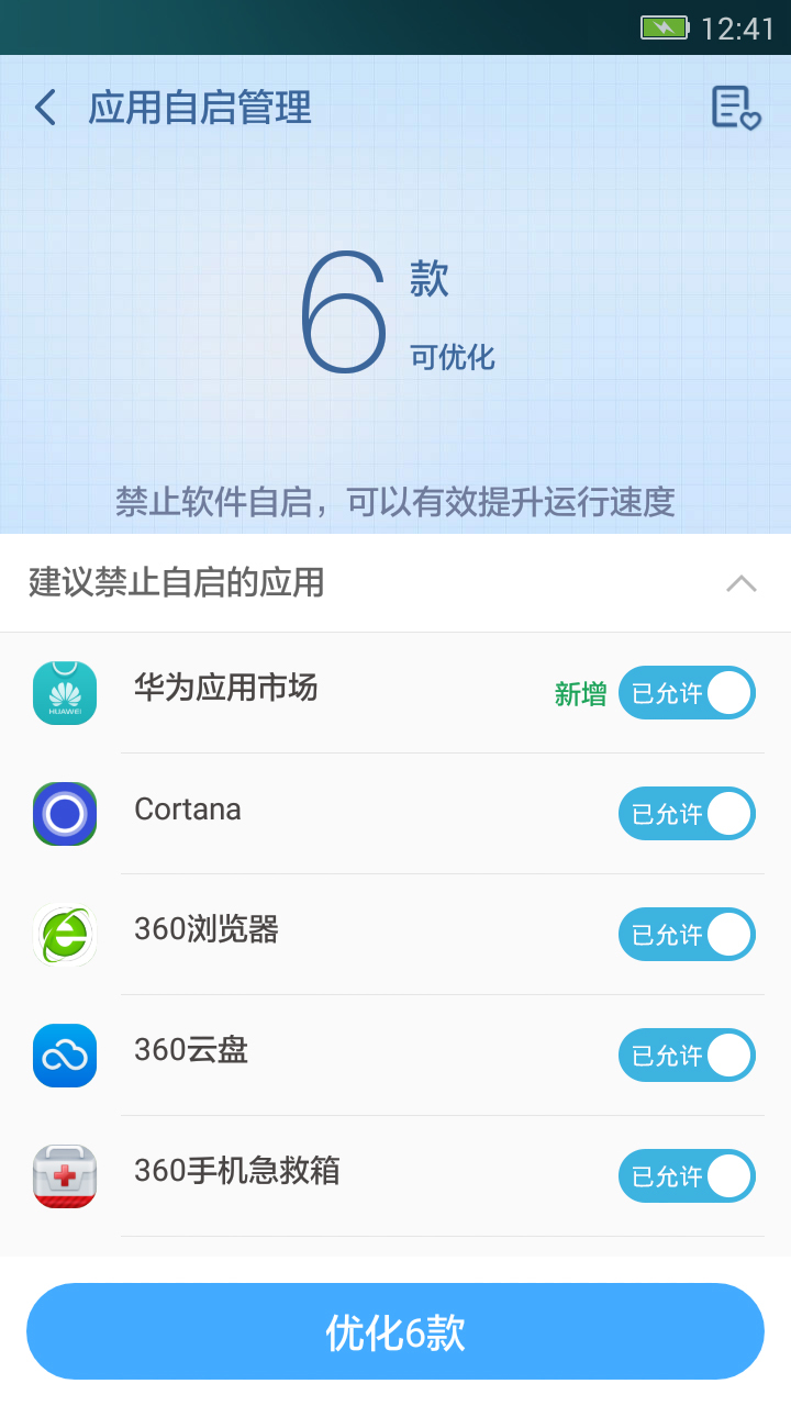 360超级ROOT-深度优化手机 v8.1.1.3